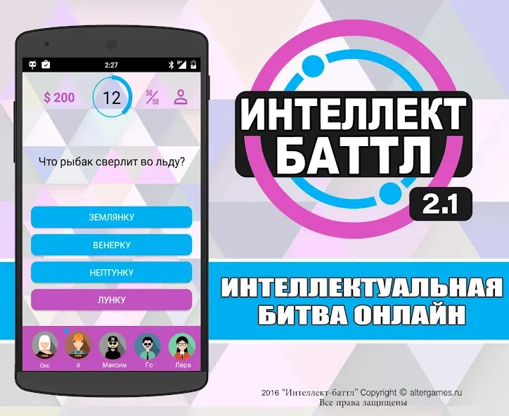 Интеллект-баттл [МОД Меню] Screenshot 1