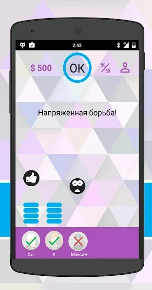 Интеллект-баттл [МОД Меню] Screenshot 3