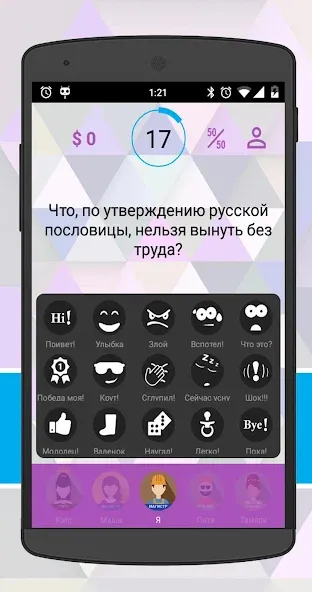 Интеллект-баттл [МОД Меню] Screenshot 4