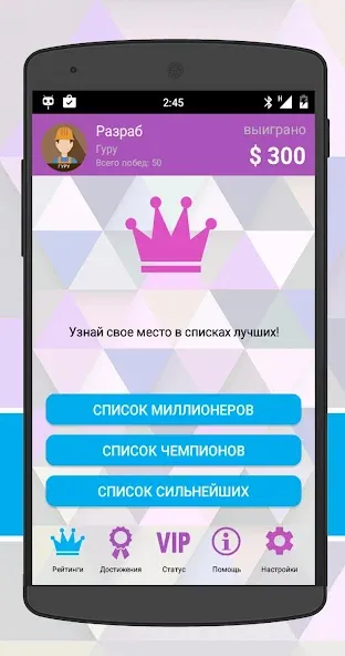 Интеллект-баттл [МОД Меню] Screenshot 5