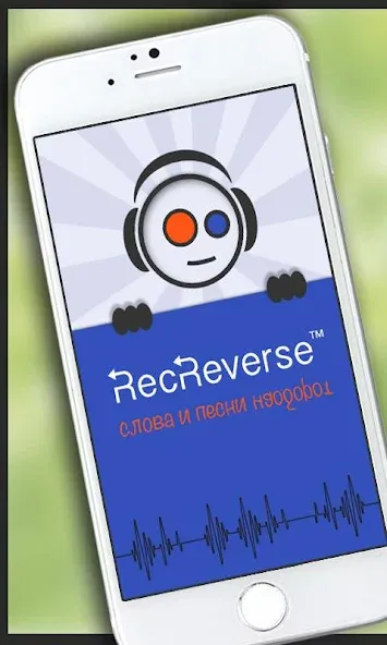 Песни наоборот [МОД Меню] Screenshot 1