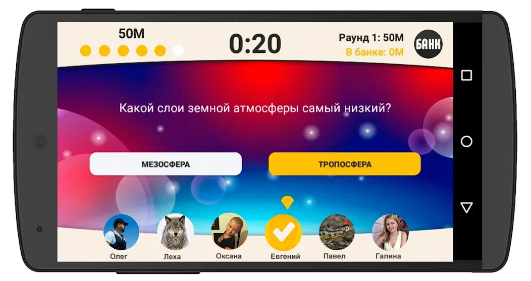 Сильное звено [МОД Бесконечные деньги] Screenshot 2