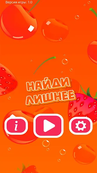 Найди Лишнее [МОД Много денег] Screenshot 1