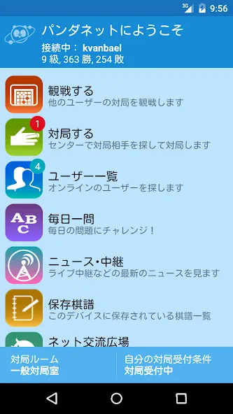 Pandanet(Go) -Internet Go Game (Панданет) [МОД Все открыто] Screenshot 3