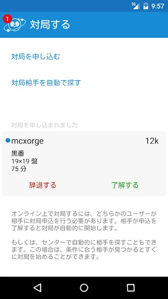 Pandanet(Go) -Internet Go Game (Панданет) [МОД Все открыто] Screenshot 4