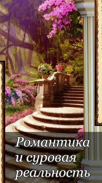 Ошейник, текстовый квест [МОД Unlocked] Screenshot 2