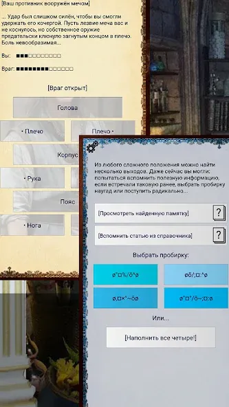 Ошейник, текстовый квест [МОД Unlocked] Screenshot 5