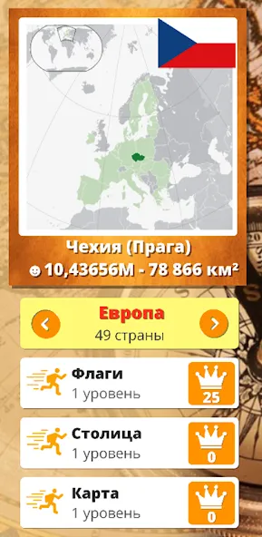 География: Страны и столицы [МОД Unlocked] Screenshot 1