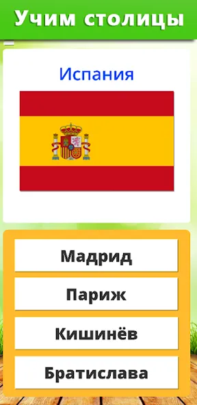 География: Страны и столицы [МОД Unlocked] Screenshot 3