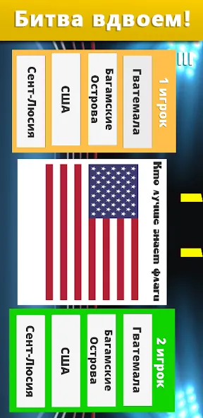 География: Страны и столицы [МОД Unlocked] Screenshot 5