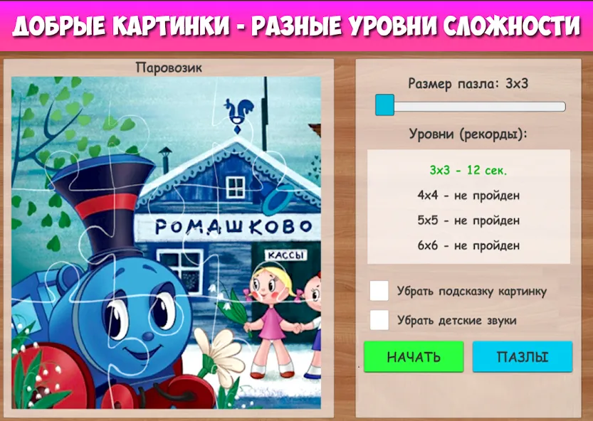 Пазлы для малышей музыкальные [МОД Бесконечные деньги] Screenshot 2