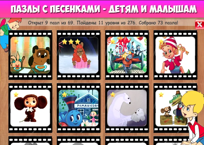 Пазлы для малышей музыкальные [МОД Бесконечные деньги] Screenshot 5