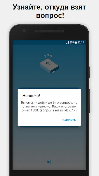 Миллионер - Библия [МОД Mega Pack] Screenshot 4