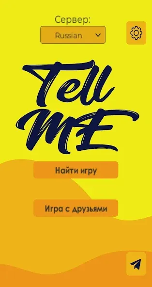 Tell me (Analogue of Dixit) (Телл ми) [МОД Много монет] Screenshot 4