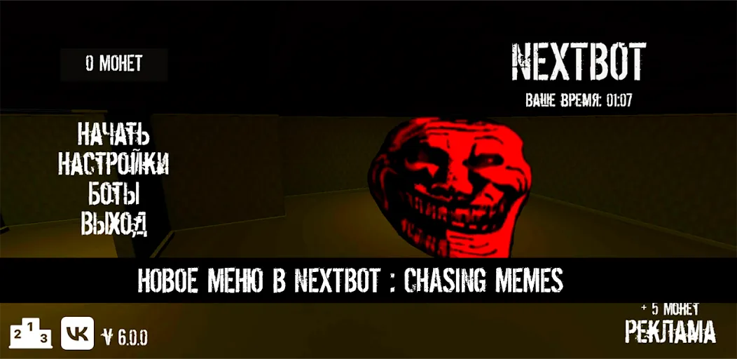 NextBot : Chasing Memes (НекстБот) [МОД Много денег] Screenshot 1