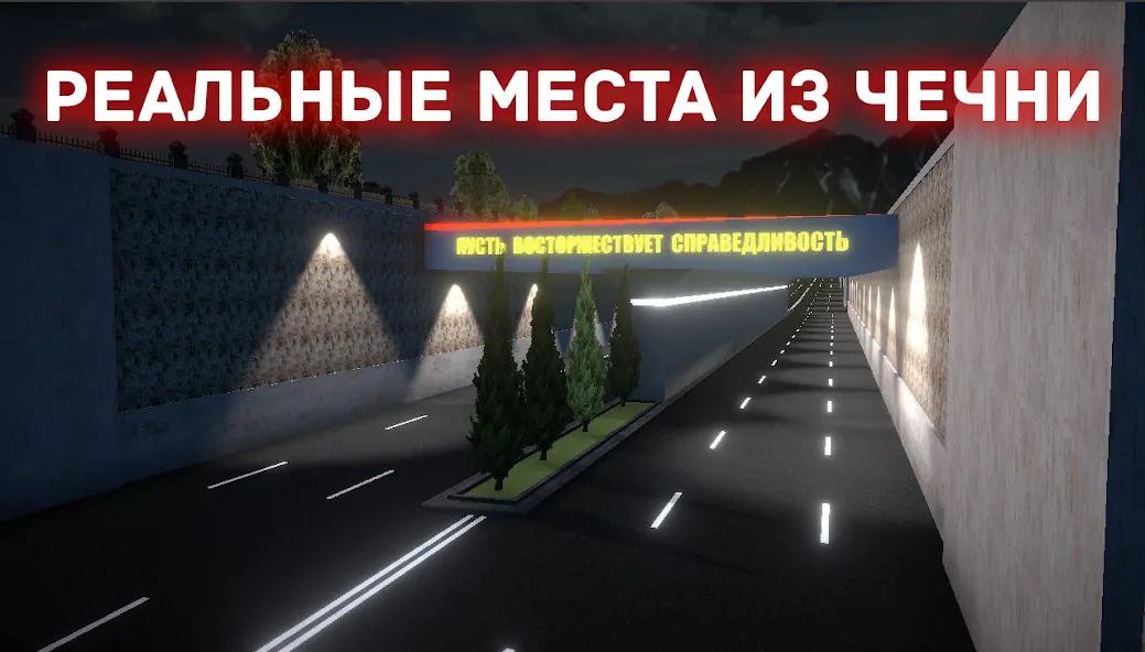 Chechnya Drive Mobile (Чечня Драйв Мобайл) [МОД Бесконечные монеты] Screenshot 4