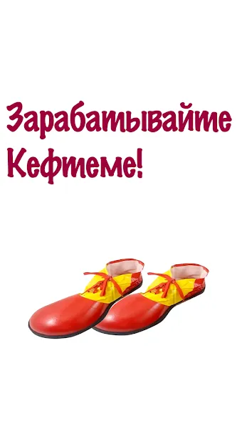Бархатные Тяги - Кликер 2D [МОД Много монет] Screenshot 5
