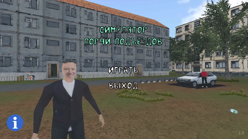 СИМУЛЯТОР ПОРЧИ ПОДЪЕЗДОВ [МОД Бесконечные монеты] Screenshot 1