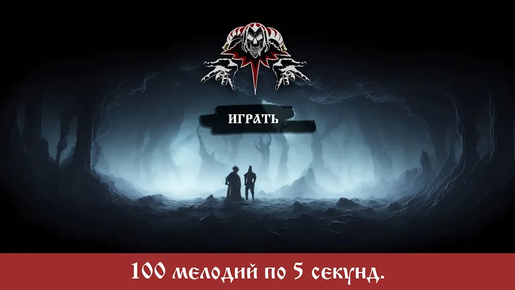 The King and the Fool (Music) [МОД Много денег] Screenshot 1