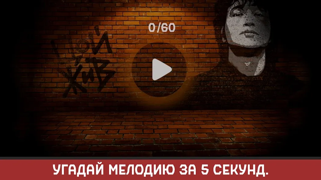 Виктор Цой [МОД Unlocked] Screenshot 2