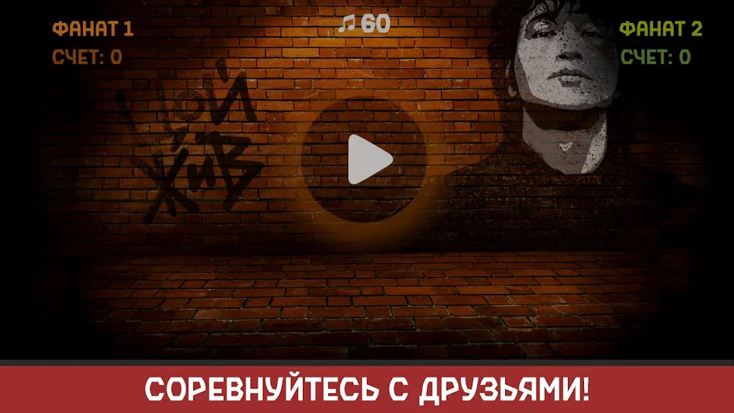 Виктор Цой [МОД Unlocked] Screenshot 4