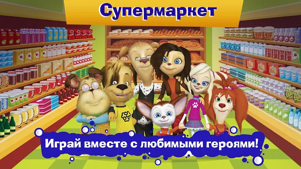 Pooches Supermarket: Shopping [МОД Unlimited Money] Screenshot 4