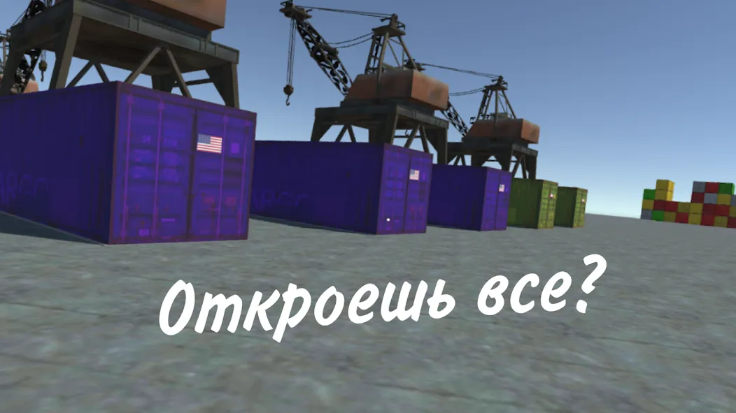 Opening Сar Сontainers [МОД Menu] Screenshot 1