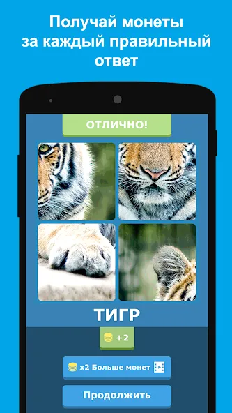 Угадай животных по фрагментам [МОД Все открыто] Screenshot 2