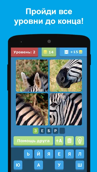 Угадай животных по фрагментам [МОД Все открыто] Screenshot 3