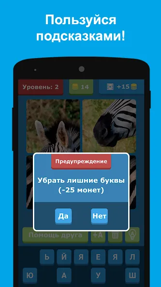 Угадай животных по фрагментам [МОД Все открыто] Screenshot 4