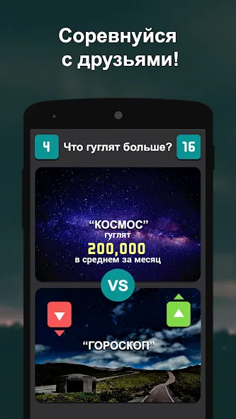 Что гуглят больше? [МОД Unlimited Money] Screenshot 3