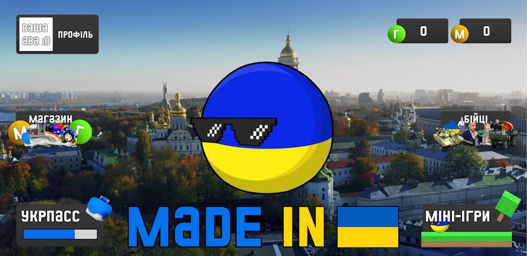 УкрМем [МОД Mega Pack] Screenshot 1