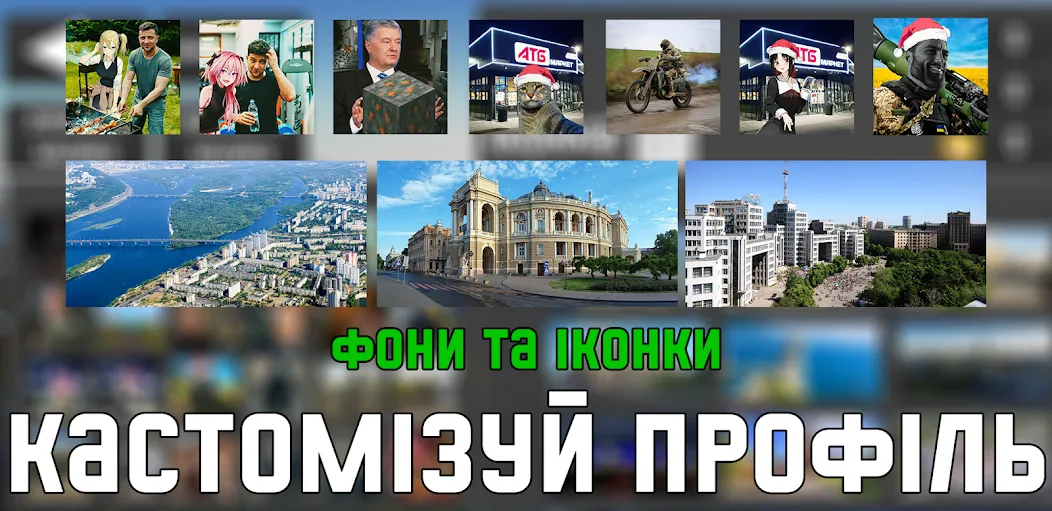 УкрМем [МОД Mega Pack] Screenshot 5