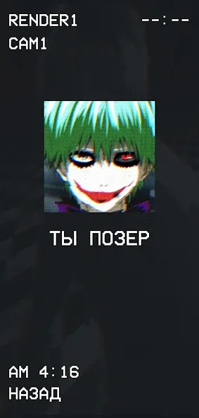 Гуль или Позер Тест [МОД Menu] Screenshot 5