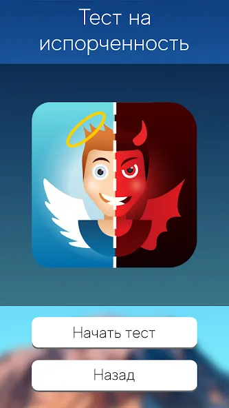 Тесты: Кто ты из? [МОД Все открыто] Screenshot 2