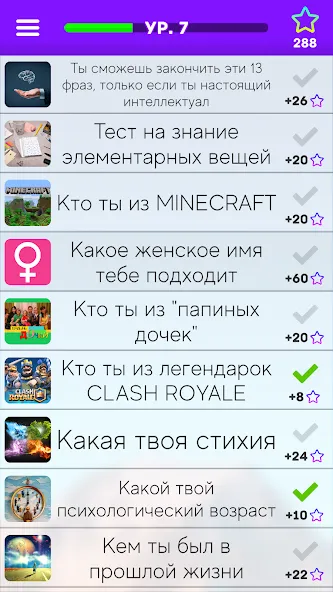 Тесты: Кто ты из? [МОД Все открыто] Screenshot 3