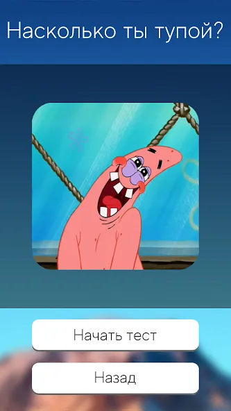 Тесты: Кто ты из? [МОД Все открыто] Screenshot 4