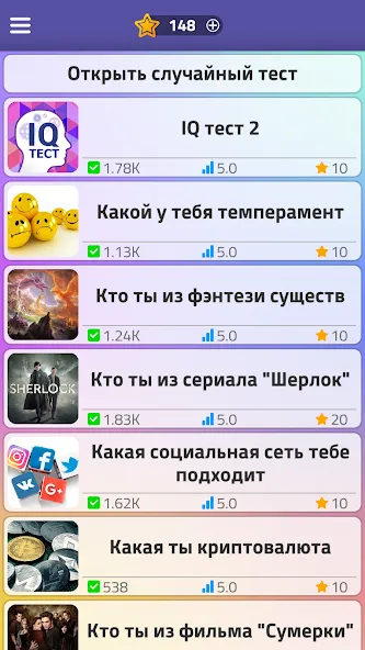 Тесты 2: Кто ты? [МОД Много монет] Screenshot 1