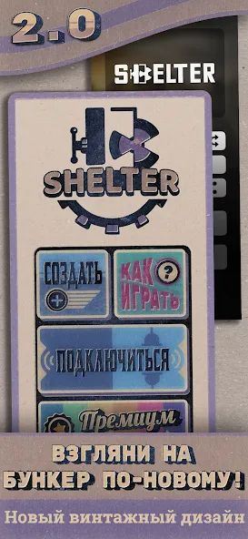 Shelter [МОД Все открыто] Screenshot 1