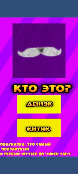 Угадай ютубера Chicken Gun 2 [МОД Много денег] Screenshot 2