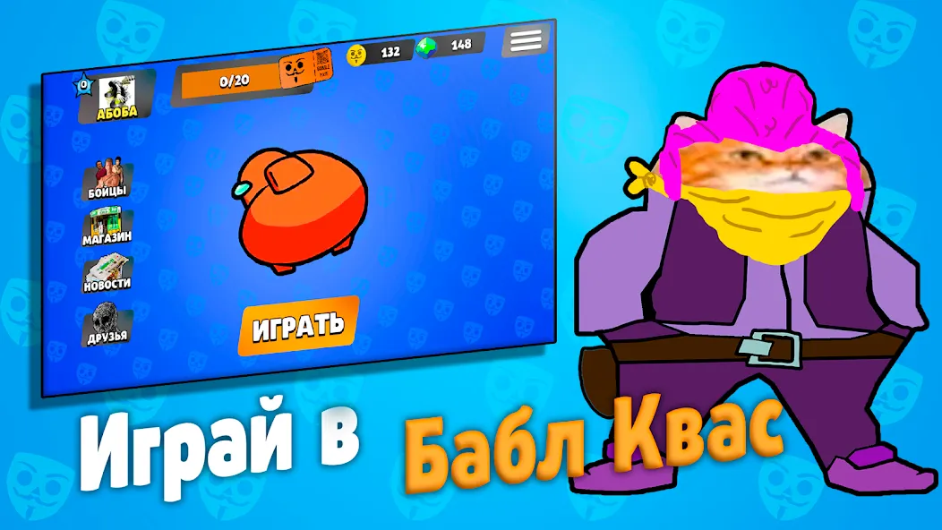 Бабл Квас [МОД Много монет] Screenshot 1