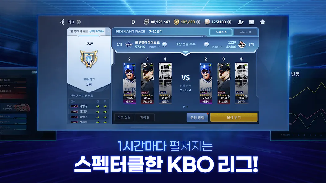9UP 프로야구: KBO 모바일 야구 매니저 [МОД Бесконечные деньги] Screenshot 1