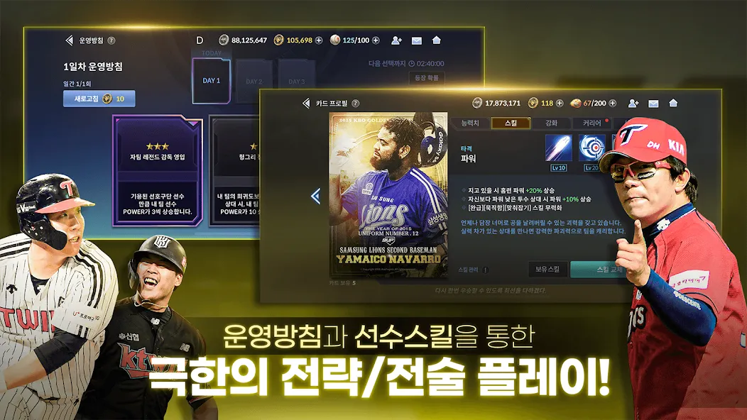 9UP 프로야구: KBO 모바일 야구 매니저 [МОД Бесконечные деньги] Screenshot 2