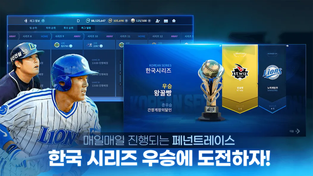 9UP 프로야구: KBO 모바일 야구 매니저 [МОД Бесконечные деньги] Screenshot 3