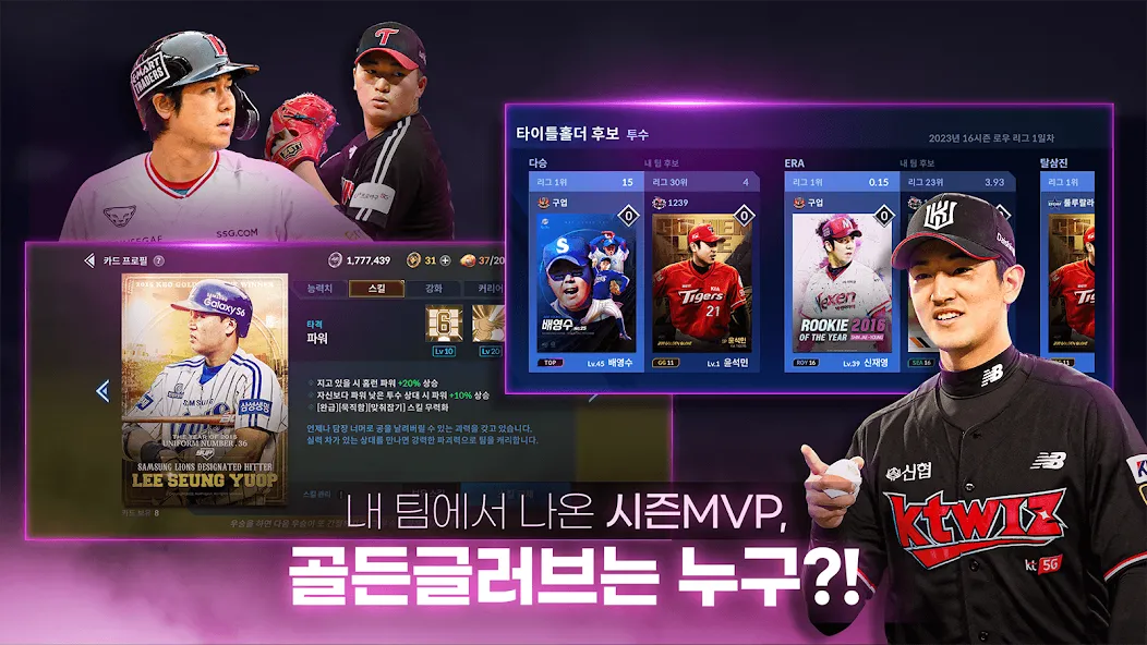 9UP 프로야구: KBO 모바일 야구 매니저 [МОД Бесконечные деньги] Screenshot 4