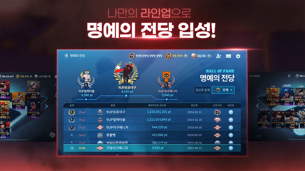 9UP 프로야구: KBO 모바일 야구 매니저 [МОД Бесконечные деньги] Screenshot 5