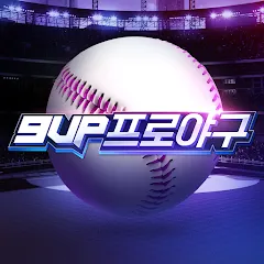 Скачать взломанную 9UP 프로야구: KBO 모바일 야구 매니저  [МОД Бесконечные деньги]