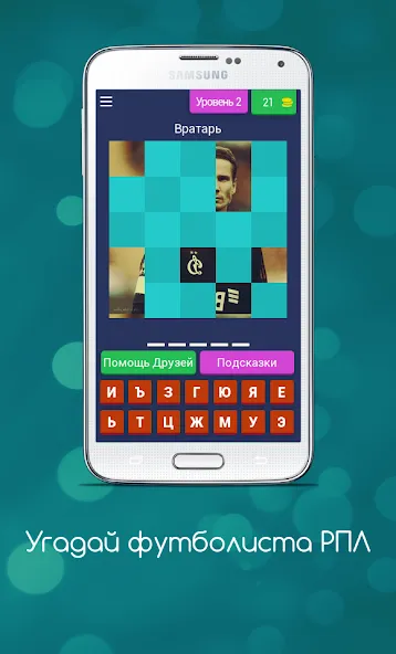 Угадай футболиста РПЛ [МОД Unlimited Money] Screenshot 3