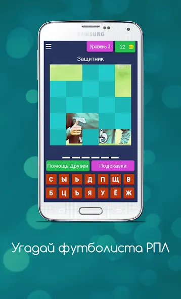 Угадай футболиста РПЛ [МОД Unlimited Money] Screenshot 4