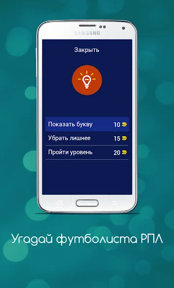 Угадай футболиста РПЛ [МОД Unlimited Money] Screenshot 5